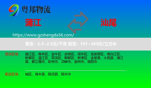 蒲江县到汕尾物流专线