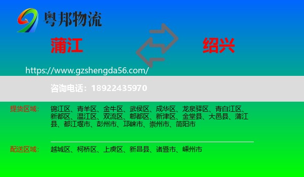 蒲江县到绍兴物流专线