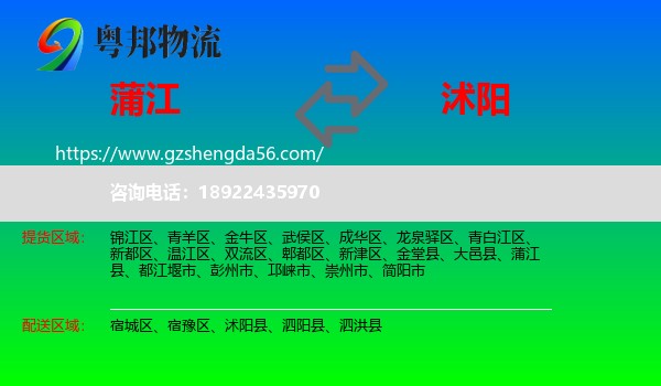 蒲江县到沭阳县物流专线