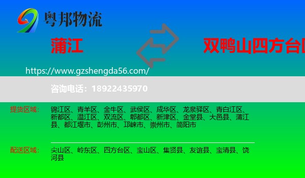 蒲江县到四方台区物流专线