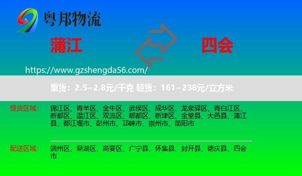 蒲江县到四会市物流专线