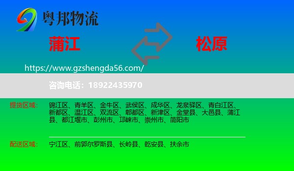 蒲江县到松原物流专线