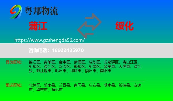 蒲江县到绥化物流专线
