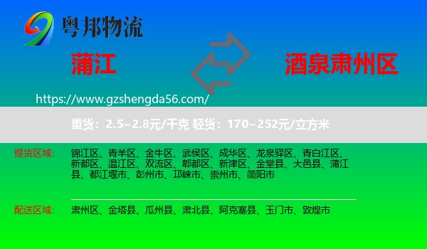 蒲江县到肃州区物流专线