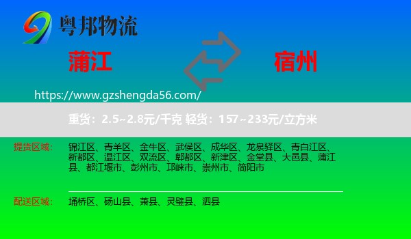 蒲江县到宿州物流专线