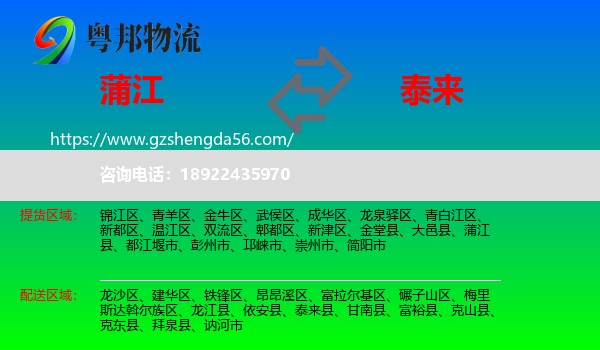 蒲江县到泰来县物流专线