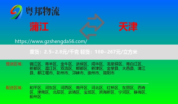 蒲江县到天津专线