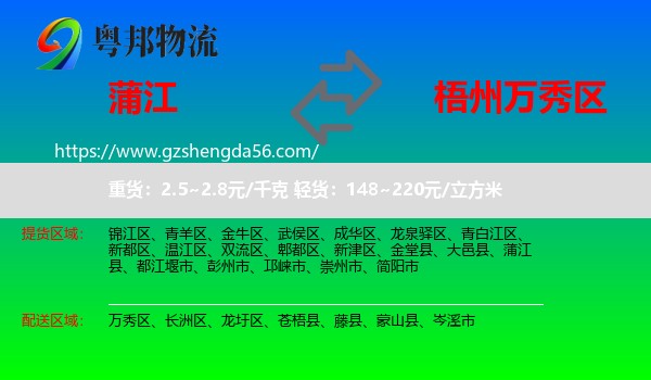 蒲江县到万秀区物流专线