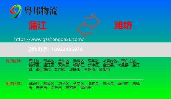 蒲江县到潍坊物流专线