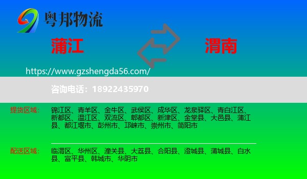 蒲江县到渭南物流专线