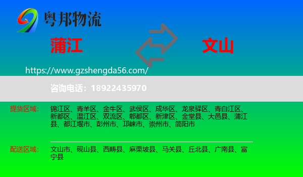 蒲江县到文山物流专线