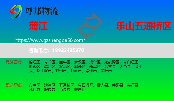 蒲江县到五通桥区物流专线
