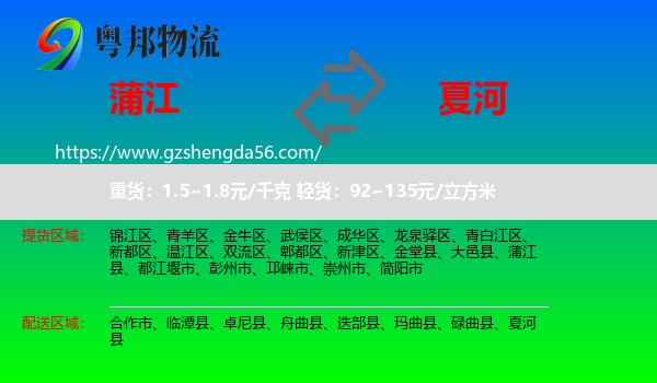 蒲江县到夏河县物流专线
