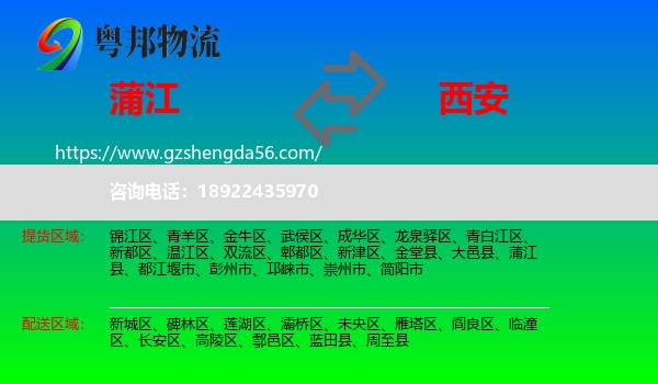 蒲江县到西安专线