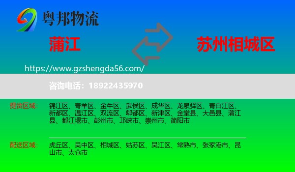 蒲江县到相城区物流专线
