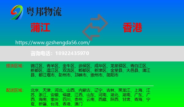 蒲江县到香港专线