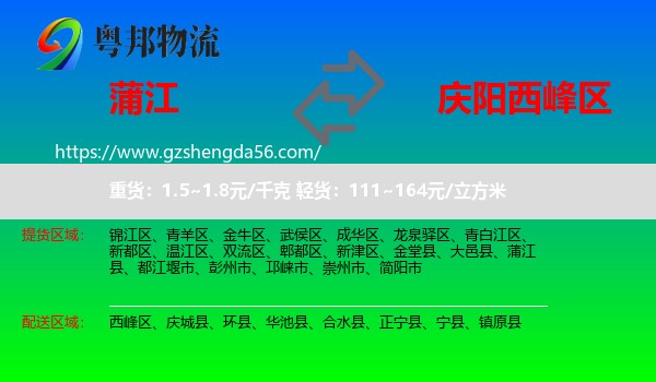 蒲江县到西峰区物流专线