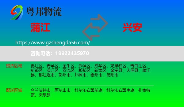 蒲江县到兴安盟物流专线