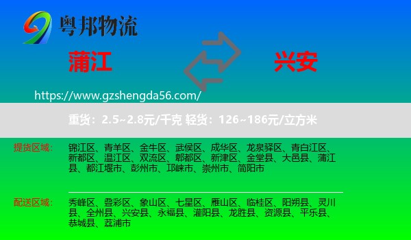 蒲江县到兴安县物流专线