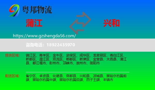 蒲江县到兴和县物流专线