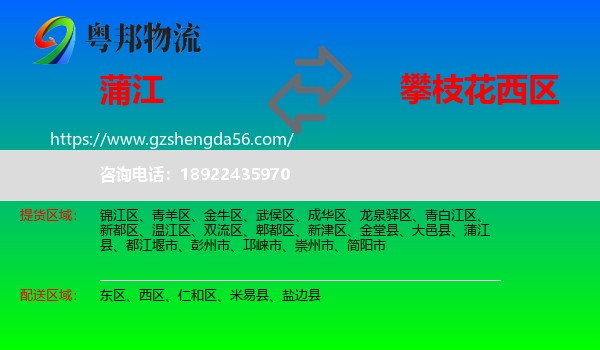 蒲江县到西区物流专线