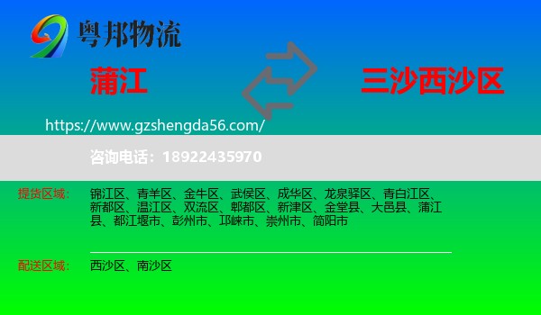 蒲江县到西沙区物流专线