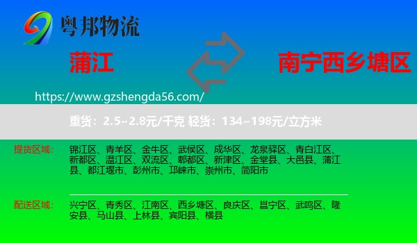 蒲江县到西乡塘区物流专线