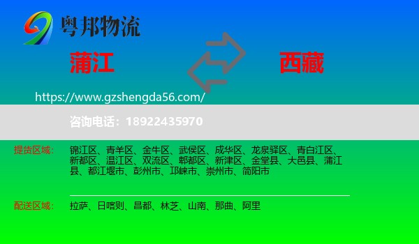 蒲江县到西藏物流专线