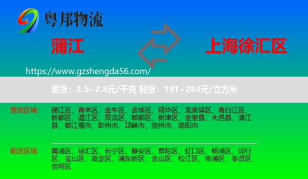 蒲江县到徐汇区物流专线