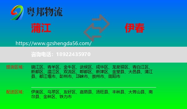 蒲江县到伊春物流专线