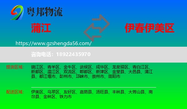 蒲江县到伊美区物流专线