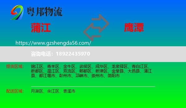 蒲江县到鹰潭物流专线