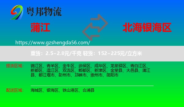 蒲江县到银海区物流专线