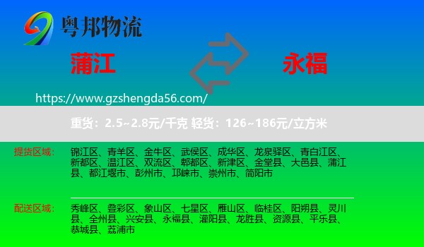 蒲江县到永福县物流专线