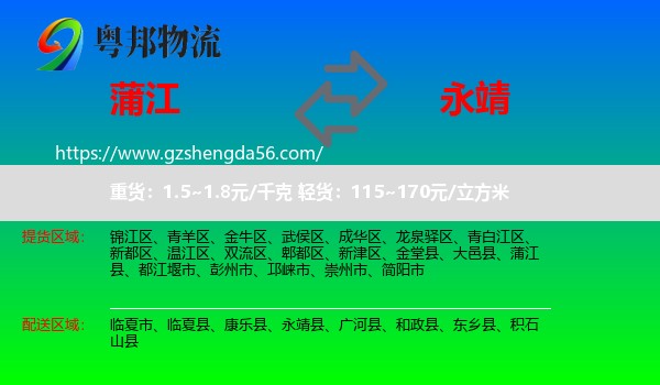蒲江县到永靖县物流专线