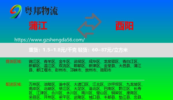 蒲江县到酉阳县物流专线