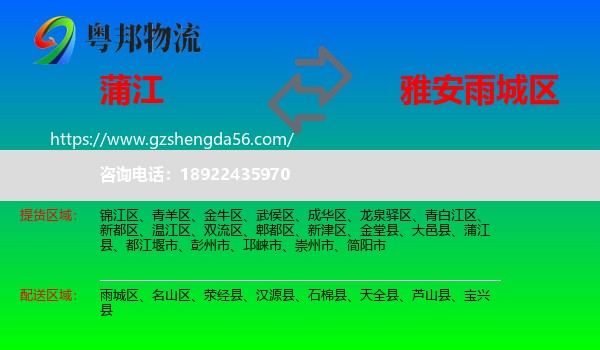 蒲江县到雨城区物流专线
