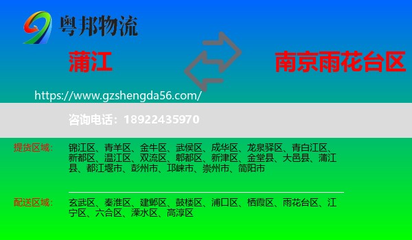 蒲江县到雨花台区物流专线