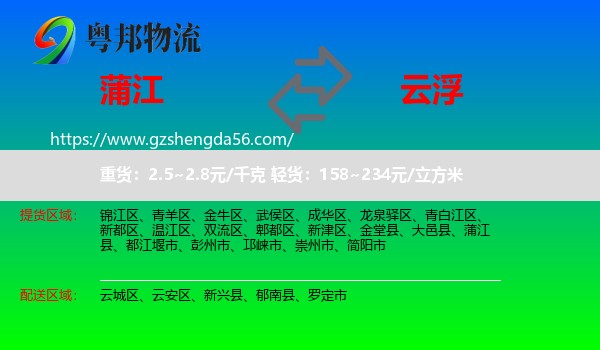 蒲江县到云浮物流专线