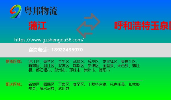 蒲江县到玉泉区物流专线