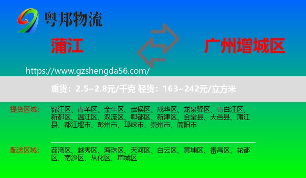 蒲江县到增城区物流专线