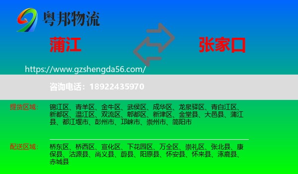 蒲江县到张家口物流专线