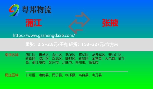 蒲江县到张掖物流专线