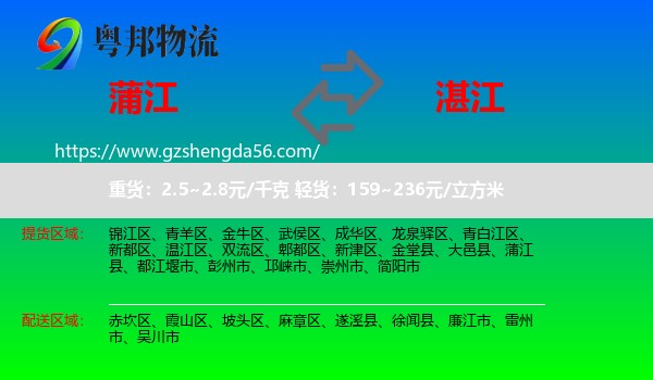 蒲江县到湛江物流专线