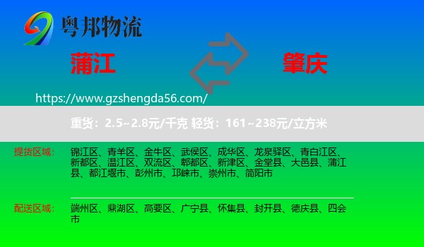 蒲江县到肇庆物流专线