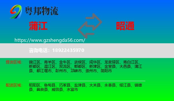 蒲江县到昭通物流专线