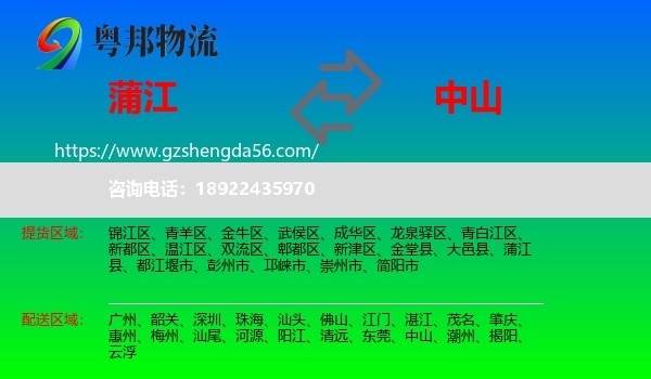 蒲江县到中山物流专线