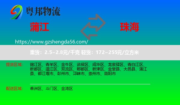 蒲江县到珠海物流专线