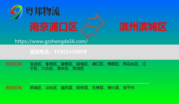 浦口区到滨城区物流专线
