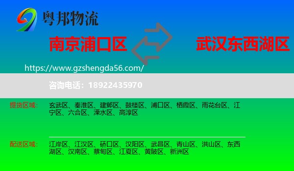 浦口区到东西湖区物流专线